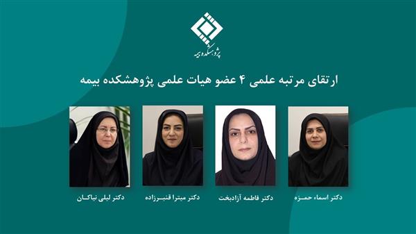 Academic Advancement of Four Faculty Members at the Insurance Research Center (IRC)